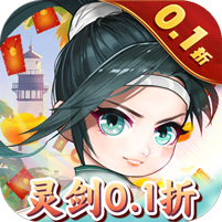 灵剑传说大乱斗0.1折