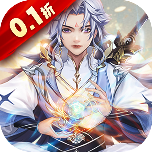 江湖奇缘手游0.1折