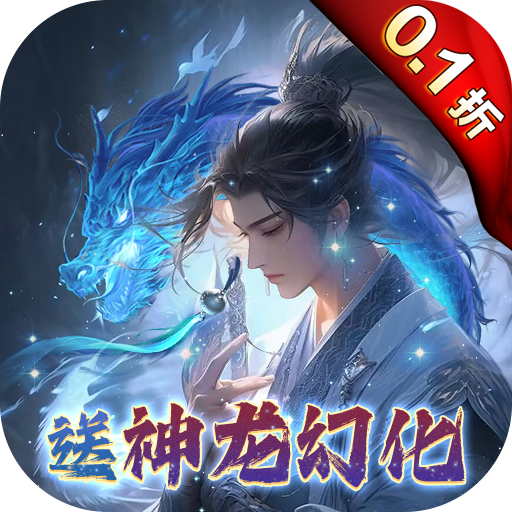 大唐仙灵手游0.1折满星UR送冰龙