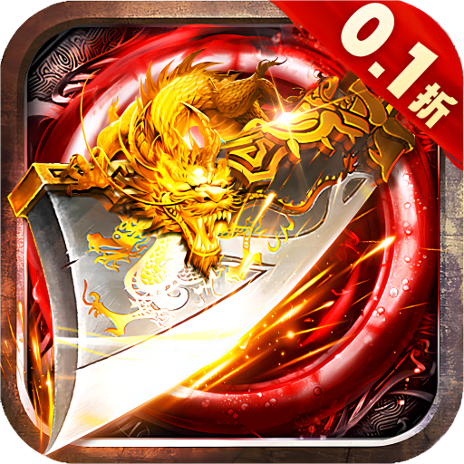 据点守卫0.1折古惑仔归来