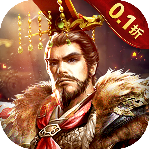 神奇三国0.1折三国无双