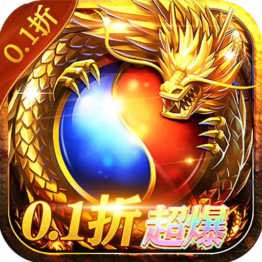黑暗信仰传奇0.1折
