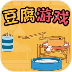 豆腐游戏手游