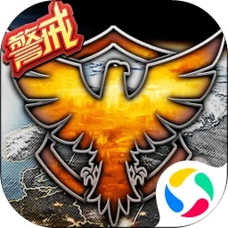 最高警戒应用宝版本