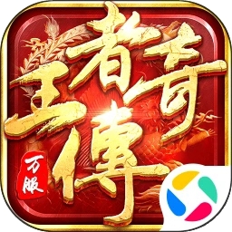王者传奇应用宝版本