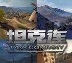 坦克连手游安卓版