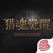 猎魂觉醒公测版