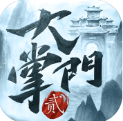 大掌门2手游百度版