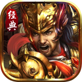 守卫攻城正版