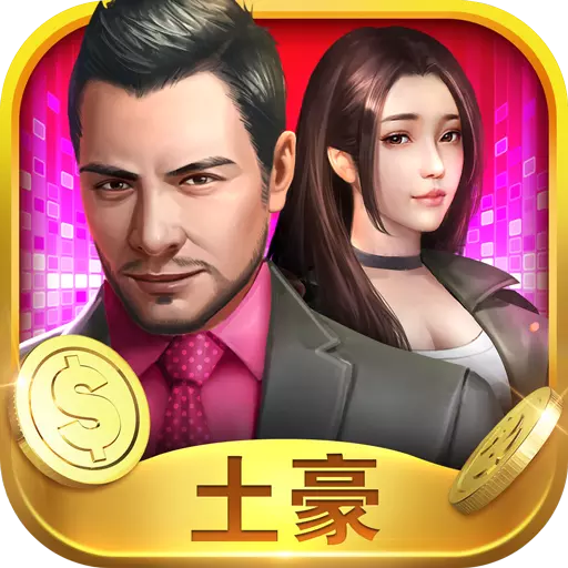 要做大富翁福利版