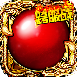 热血传说果盘版