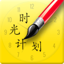 时光计划安卓版