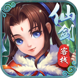 仙剑客栈手游正式版