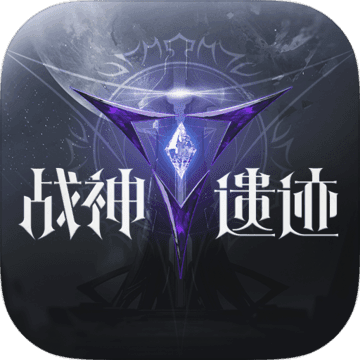 战神遗迹安卓版
