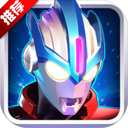 奥特曼传奇英雄免内购版本