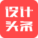 设计头条app正式版