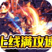 雷神战纪传奇手游