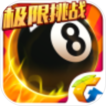 腾讯桌球安卓版