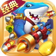 捕鱼大冒险3d中顺游戏