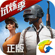 绝地求生全军出击手游