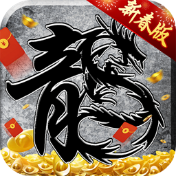 原始传奇复古1.85手游