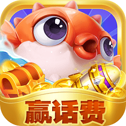 街机捕鱼赢话费