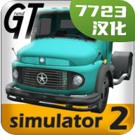 大卡车模拟器2中文版