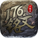 176铭文小极品月灵