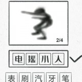 你画我瞎猜游戏