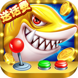 欢乐捕鱼大战赢红包