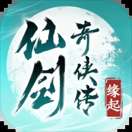 仙剑奇侠传缘起手游