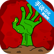 丧尸横行的鬼町世界破解版