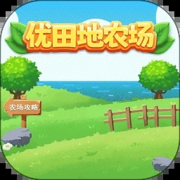 优田地农场红包版