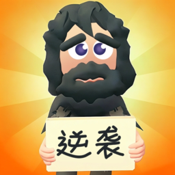 逆袭人生免广告