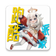 派蒙跑酷原神版游戏