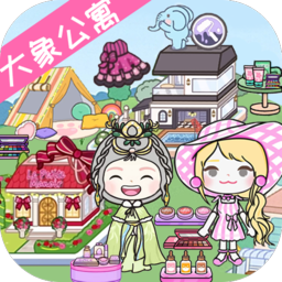 米加小镇粉色公寓游戏