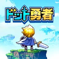 浮空秘境日服ドット勇者