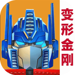 变形金刚:地球之战游戏