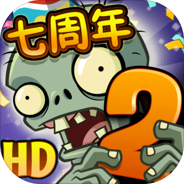 植物大战僵尸2(内购免费)破解版