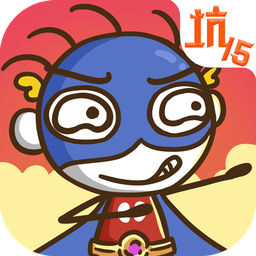 史上最坑爹的游戏15破解版