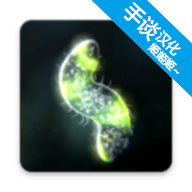 孢子的开始中文版破解版无限DNA(Bionix)