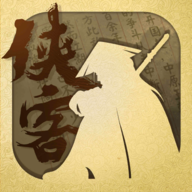 侠客修炼手册破解版无限元宝