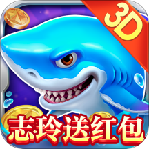 捕鱼大作战3d版林志玲代言新赛季版