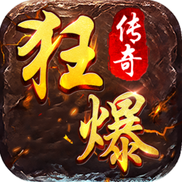 狂暴传奇合击版9377