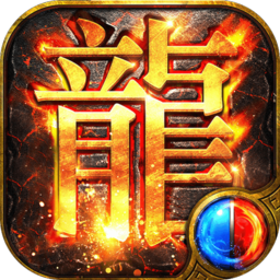 英雄合击热血神兵传奇手机版