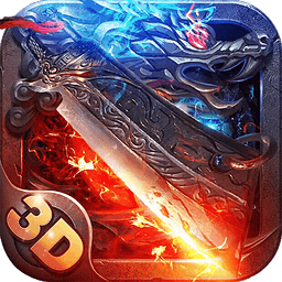 我们的沙城传奇3d正版