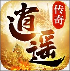 逍遥传奇3D单职业版