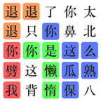 抖音文字的力量游戏破解版