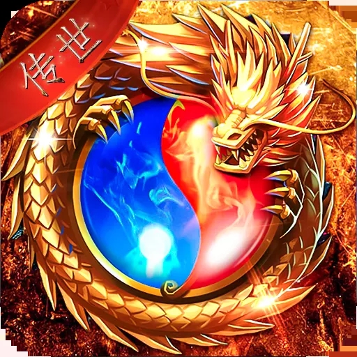 传世奇迹冰雪超变版