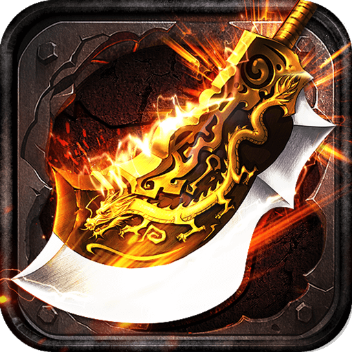 我们的传奇全免直充